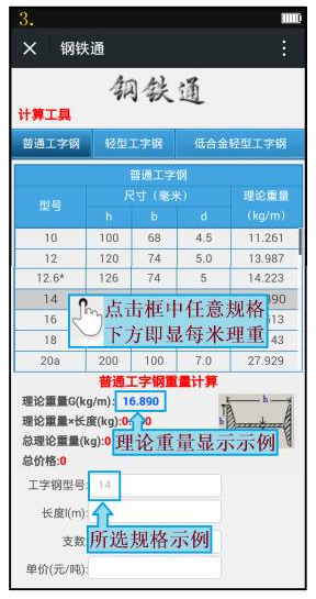 钢材计算3.png